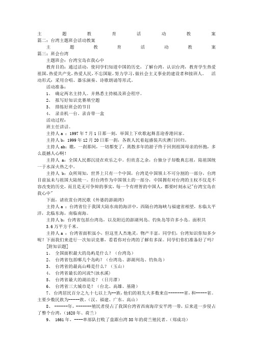 台湾主题班会精编版