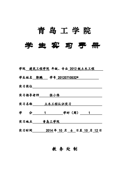 青岛工学院校内实习手册
