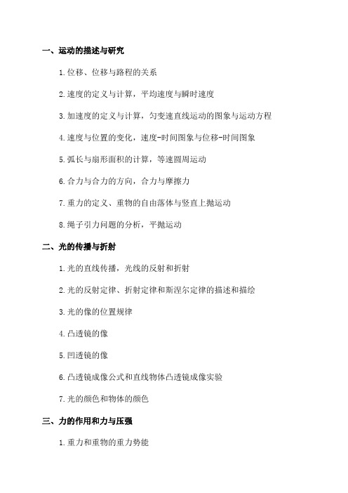上海八年级上物理知识点