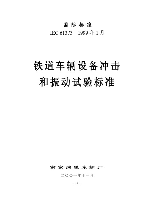 IEC 61373-1999