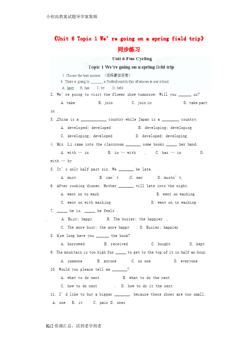 【小初高学习】八年级英语下册《Unit 6 Topic 1 We’re going on a spr