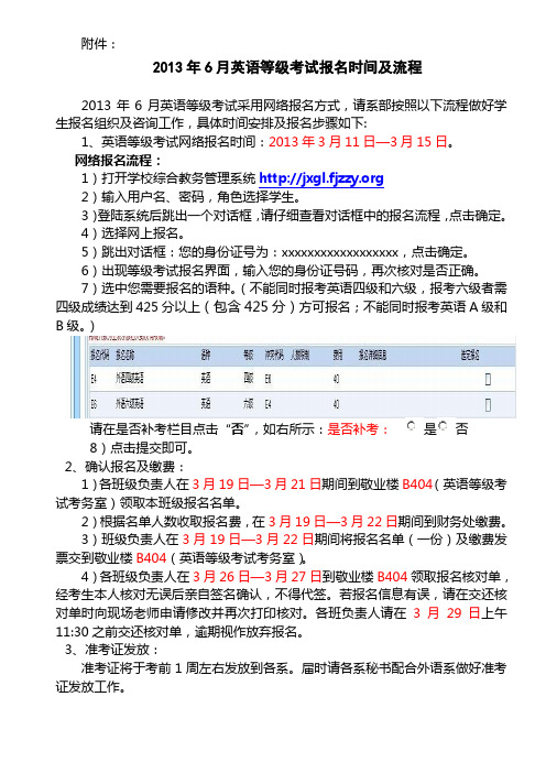 2013年6月英语等级考试报名时间及流程
