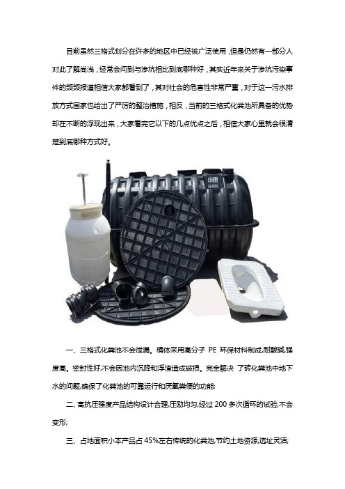 农村化粪池用三个好还是用渗坑好