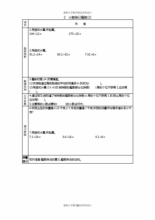 2 小数除以整数(2)  精品学案