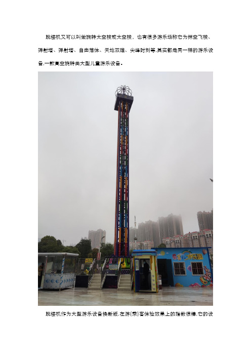 跳楼机游乐设备价格