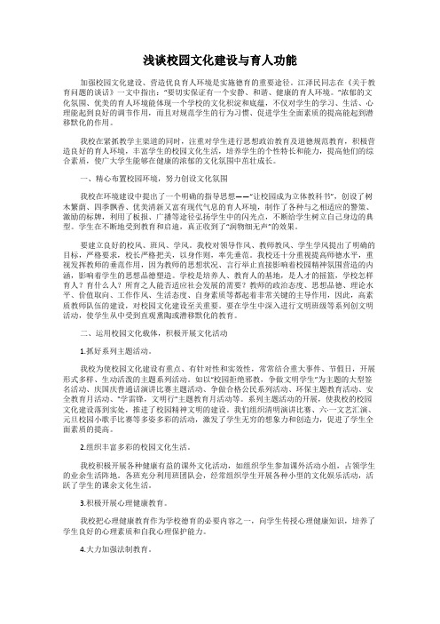 浅谈校园文化建设与育人功能