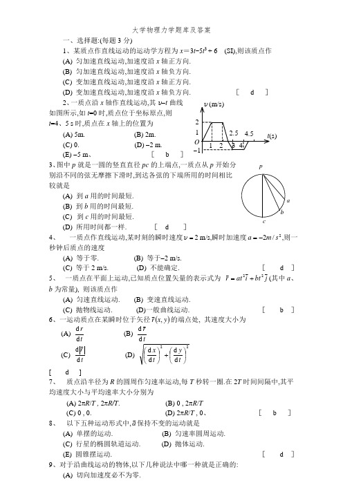 大学物理力学题库及答案