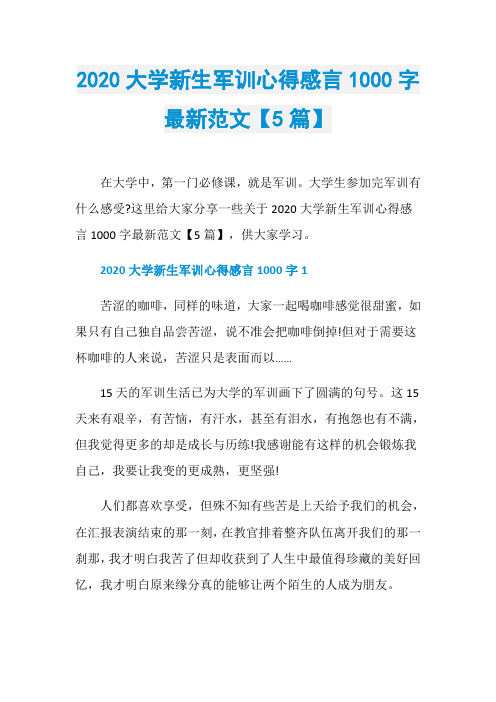 2020大学新生军训心得感言1000字最新范文【5篇】
