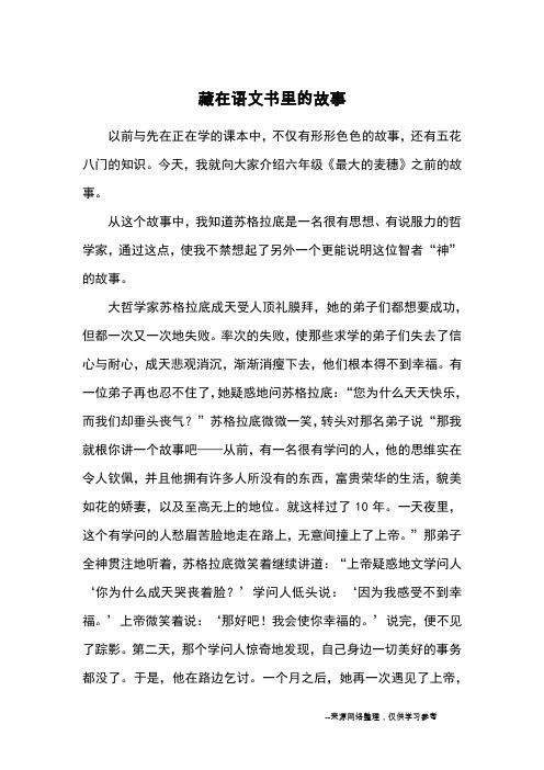 藏在语文书里的故事_日记