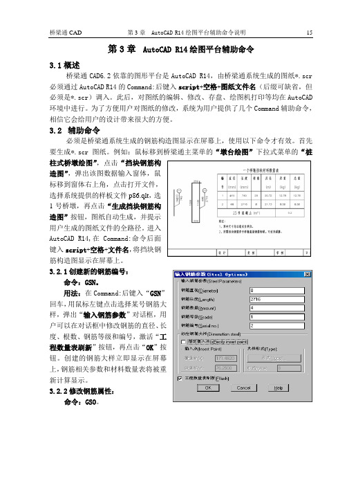 第3章桥梁通使用说明AutoCADR14辅助命令
