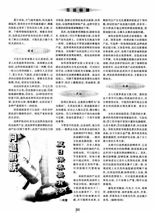 问题肌肤,夏日保养要有法