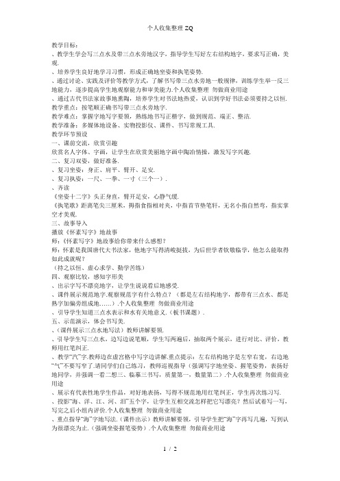 学写三点水及带三点水旁的字