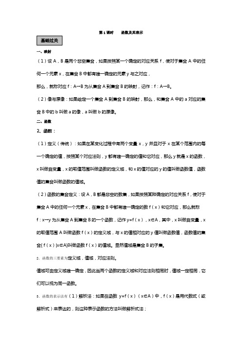 函数01函数及其表示