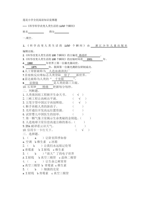 小学生全民阅读知识竞赛题及答案