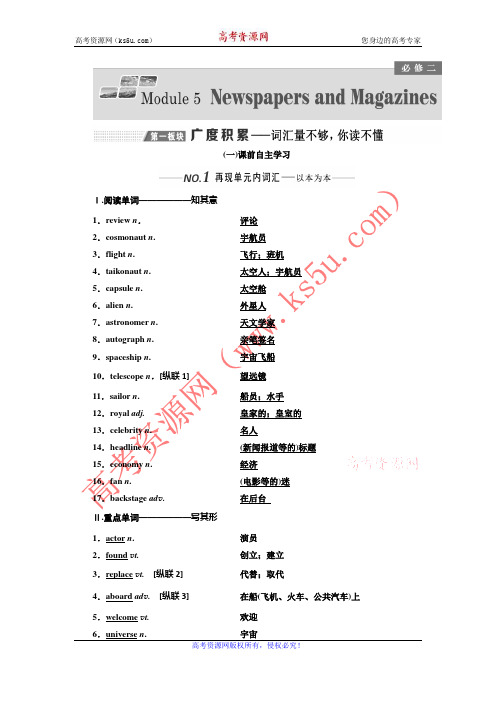 2020版高考一轮复习英语新课改外研版学案：必修2 Module 5 Newspapers and Magazines