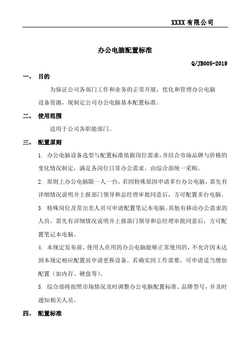 中小企业办公电脑配置标准