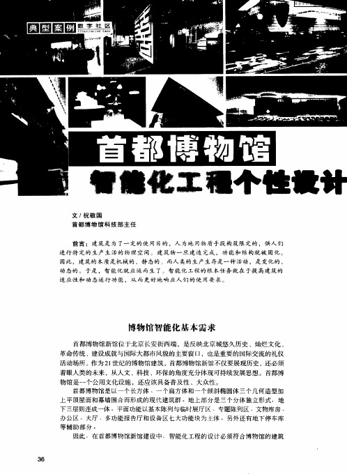 首都博物馆智能化工程个性设计