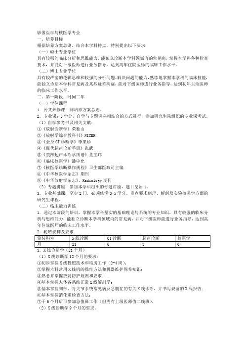 影像医学与核医学专业