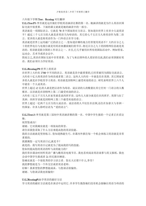 沪敎版英语八年级下学期课文翻译
