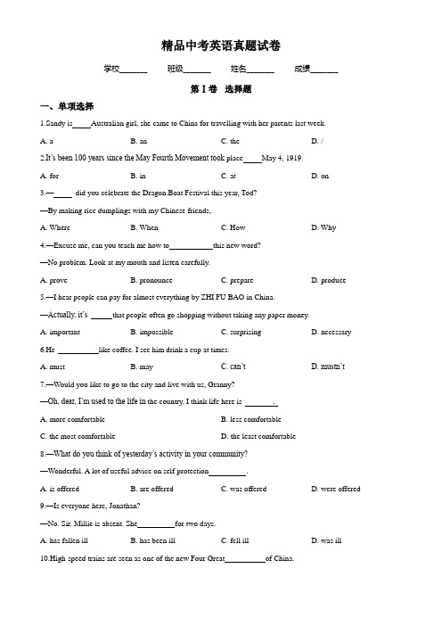 【真题】江苏省南通市2019中考英语试题(含解析)