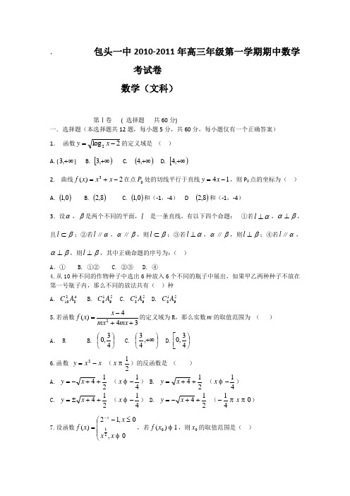 2011届高三数学上册期中学情检测考试试题1