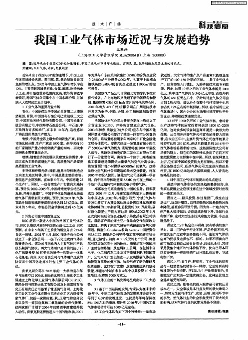 我国工业气体市场近况与发展趋势