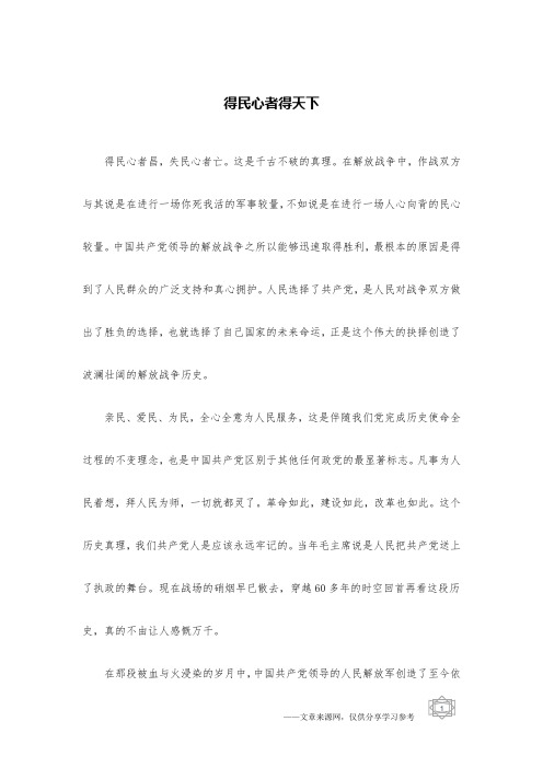 得民心者得天下