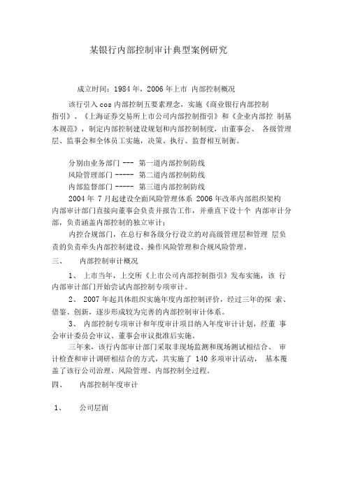 工行内控案例分析