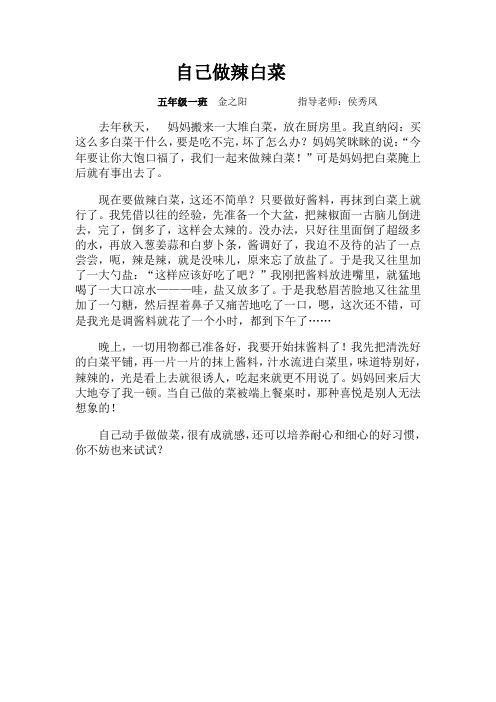 自己做辣白菜     金之1