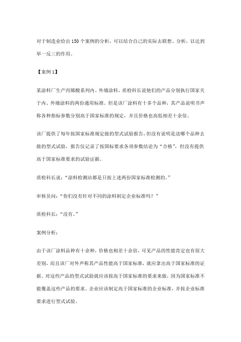 制造业经典案例分析