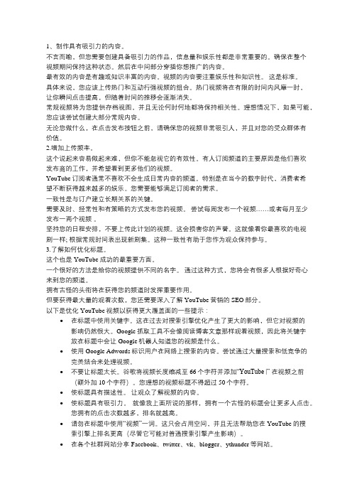 在YouTube上增加订阅者的方法