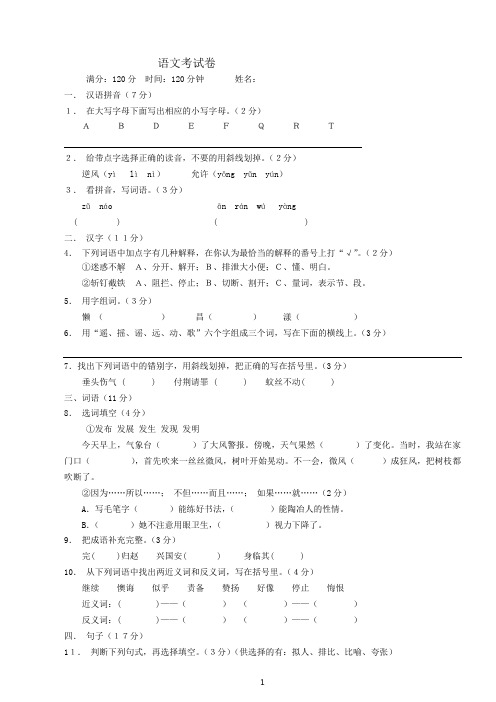 人教版小学语文毕业考试卷_六年级语文毕业考试试卷