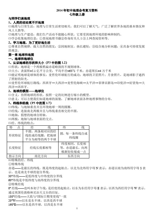 2014年初中地理会考复习资料