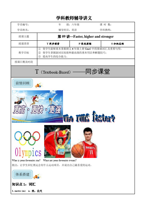 朗文六年级英语上Faster,higher and stronger
