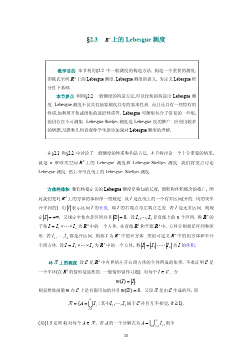 §2.3 Rn上的Lebesgue测度
