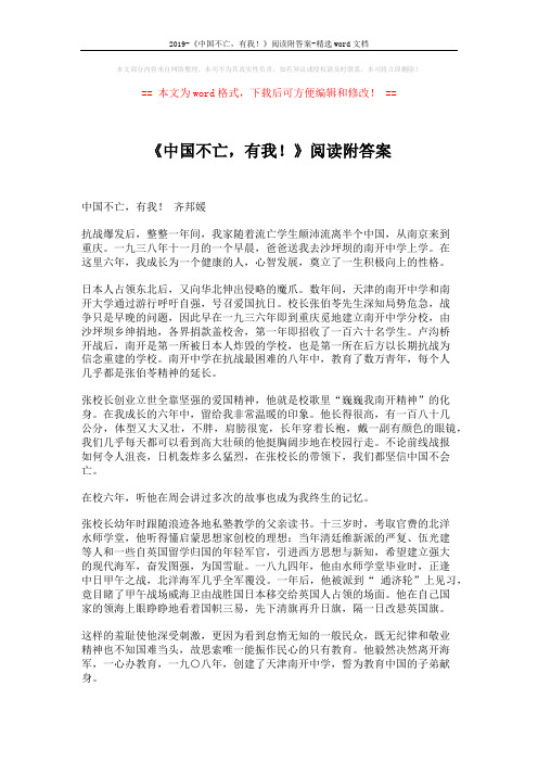 2019-《中国不亡,有我!》阅读附答案-精选word文档 (3页)