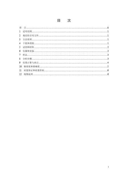 土壤和沉积物 六价铬的测定 碱溶液提取-火焰原子吸收分光光度法(HJ 1082-2019)