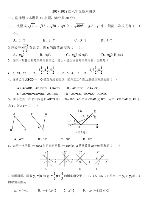 2018年八年级下册数学期末试卷及答案(新人教版)---副本