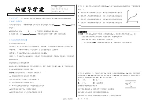 运动的合成与分解  导学案