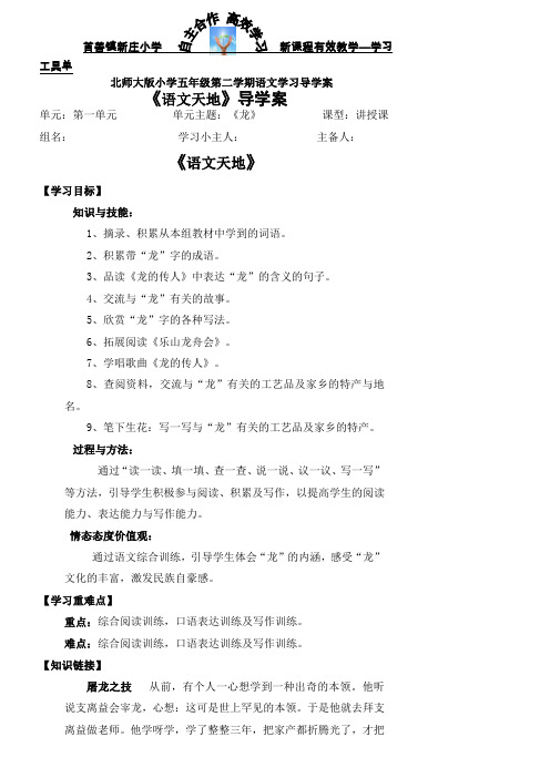 语文天地导学案