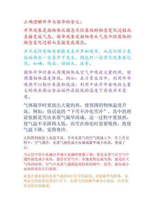 正确理解升华与凝华的含义