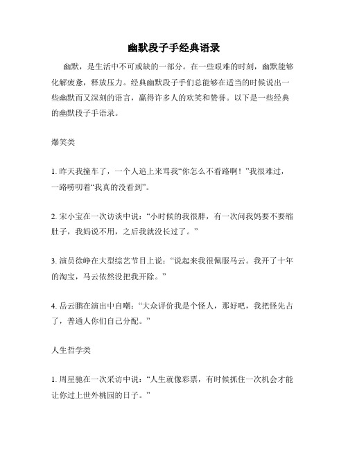 幽默段子手经典语录