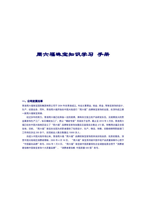 周六福珠宝知识学习手册