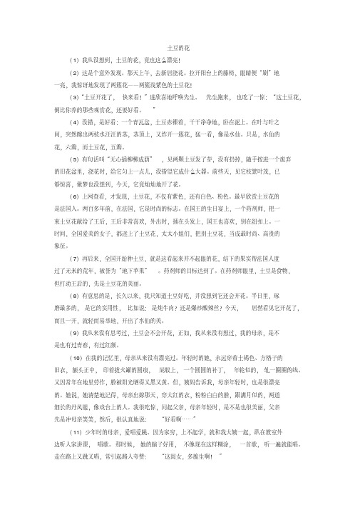 《土豆的花》阅读练习及答案