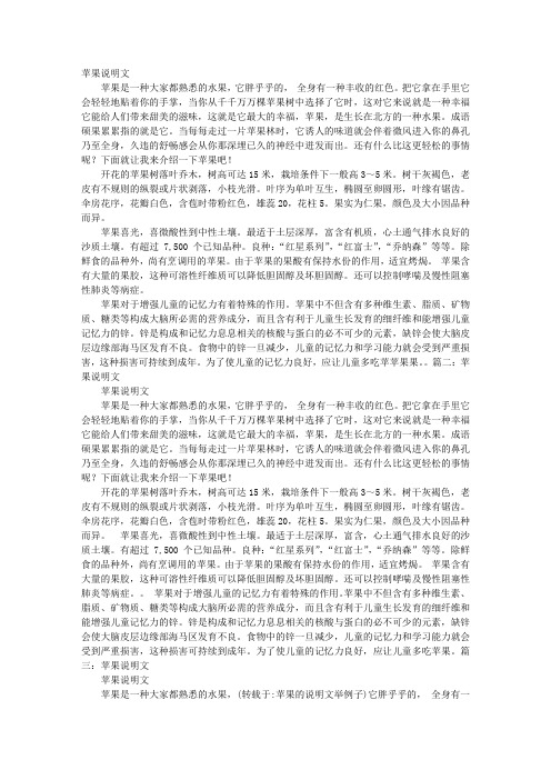 苹果的说明文举例子