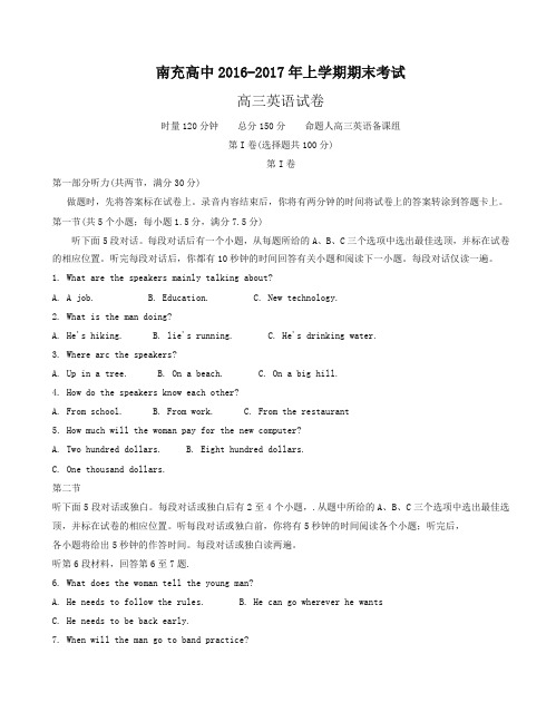 [最新推荐]四川省南充高级中学高三上学期期末考试英语试题(有答案)