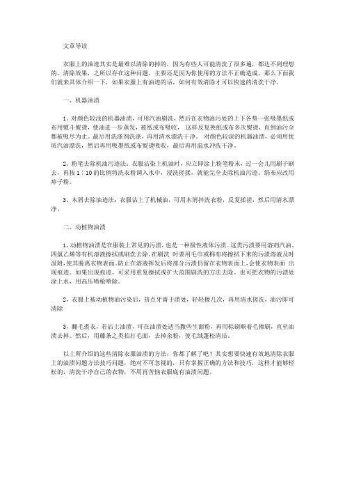生活养生-衣服的油迹怎么洗掉