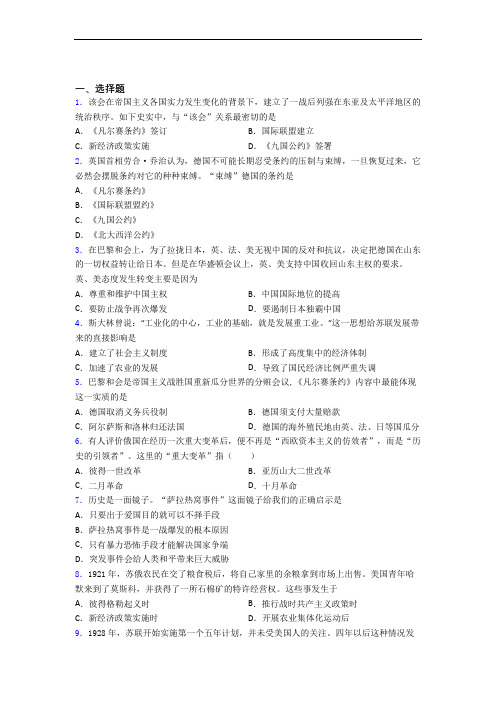 【好题】中考九年级历史下第三单元第一次世界大战和战后初期的世界一模试题(附答案)(1)