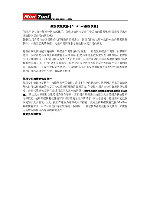 数据恢复软件【MiniTool数据恢复】
