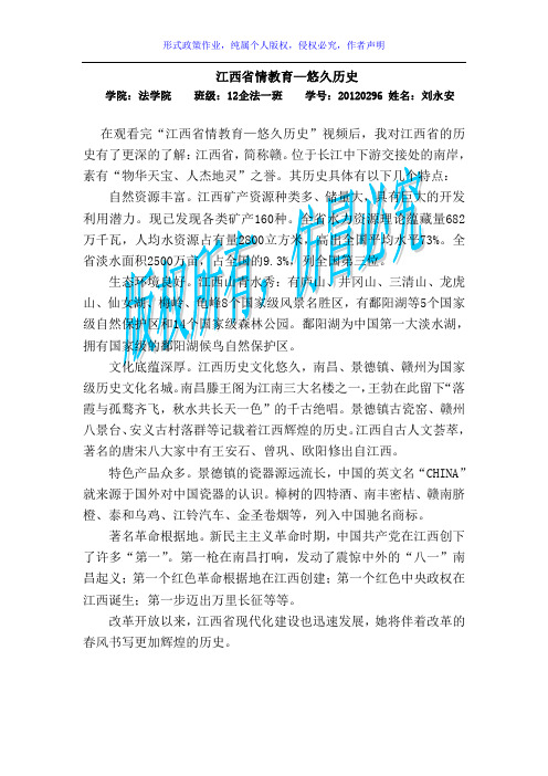 4、江西省情教育---悠久历史 2